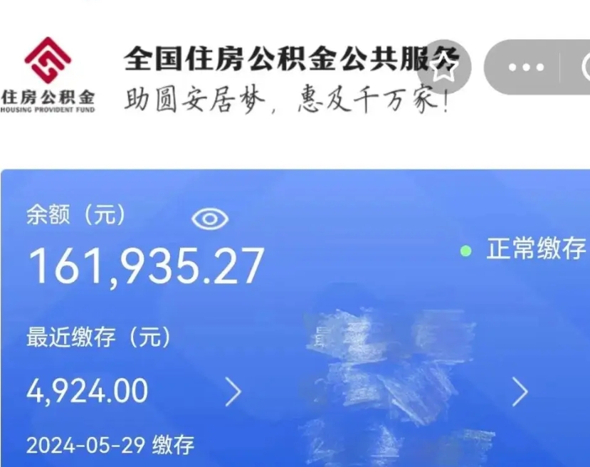 景德镇离职公积金代办（景德镇离职公积金代办怎么办理）